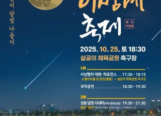돌핀슬롯 성동구, 10월25일 '2025년 태조 이성계 축제' 개최