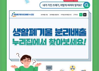 기후부, 분리배출 허위정보 바로잡기 홍보 확대