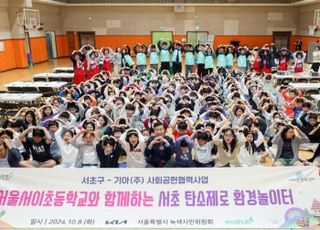 서울 서초구, 21일 원촌초교에서 '탄소제로 환경놀이터' 개최