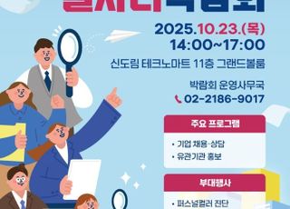서울 구로구, 23일 테크노마트서 '2025년 구로구 일자리박람회' 개최