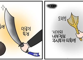 '김건희 주식'으로 억대 차익… 민중기 특검 '내로남불 수사' 논란 [D-시사만평]
