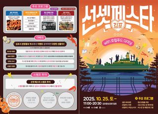 ‘2025 김포 선 셋 페스타’ 열린다…“국내 유일 군함 다이닝 축제”