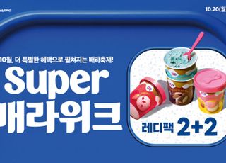 SPC 배스킨라빈스, ‘슈퍼 배라위크’ 프로모션 진행
