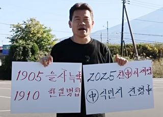 "한국은 중국의 식민지 전락 위기" 팻말 들고 외친 전한길