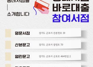 책 읽는 도시 군포시, ‘동네서점 바로대출’ 로 독서문화 확대