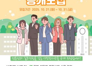 [인천소식] 인천시, 제12기 시민감사관 공개 모집