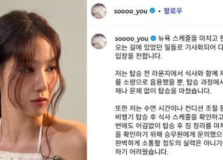 인종차별 주장했던 소유 "만취? 주류 소량 먹었을 뿐"