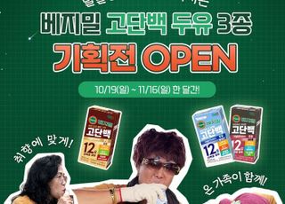 ﻿정식품, 인기 유튜버 ‘랄랄’과 베지밀 고단백 두유 프로모션 진행