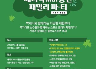 용인특례시, 'SERI PAK with 용인' 패밀리 파티 개최