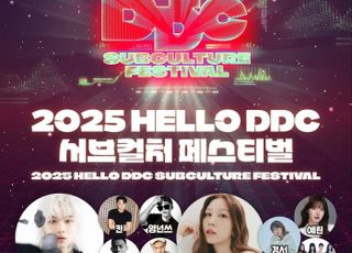 동두천시, 2025 헬로 DDC 서브컬처 페스티벌 개최