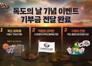 NHN '한게임 섯다&amp;맞고', 독도의 날 맞아 1000만원 기부