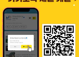 농어촌공사, 온라인 정책소통 채널 ‘농어촌드림’ 개설