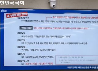 김영섭 KT 대표 "위약금 면제, 조사 결과 종합적으로 고려" [2025 국감]
