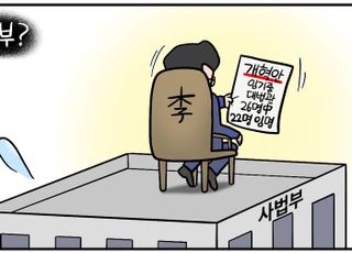 개혁의 탈을 쓴 '대법관 증원'→'李 재판 방탄'용? … '私'법부 되게 생겼네 [D-시사만평]