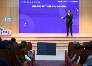 임태희 경기도교육감 "지금의 대입제도로는 대한민국의 미래 없어"