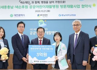 넥슨재단, 중증장애 아동 방문재활 사업 지원…의료 사각지대 해소한다