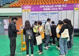 전력거래소, 사회공헌 활동 통해 지역사회 탄소감축·상생협력