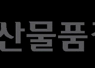 누구나 손쉽게 식육포장처리업소 정보 확인…축산물품질평가원, 누리집 개선