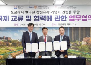 성남시, 미국 오로라시 한국전 참전 용사 기념비 건립 위한 협약 체결
