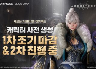 드림에이지 기대작 '아키텍트', 사전 캐릭터 생성 조기 마감…2차 시작