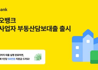 카카오뱅크, 소상공인 위한 ‘개인사업자 부동산담보대출’출시