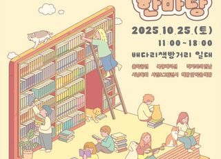 [인천소식] 인천시, ‘2025 배다리 책피움 한마당’ 개최