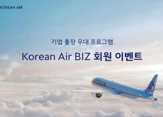 대한항공, 기업 출장 우대 프로그램 'Korean Air BIZ' 프로모션