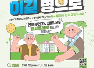 서울 구로구, 감염병 예방 위해 독감·코로나19 예방접종 실시