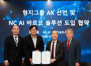 "패션산업 패러다임 전환"…NC AI-형지그룹, AI 경영혁신 협약 체결