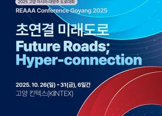 고양시, ‘2025 고양 아시아·대양주 도로대회’ 26일 개최