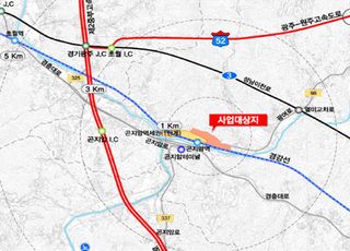 경기도, 광주시 곤지암역세권 2단계 도시개발구역 지정…2000여세대 규모