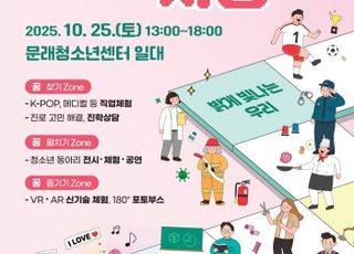 서울 영등포구, 25일 문래청소년센터서 청소년 진로축제 '자몽' 개최