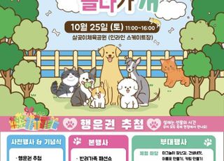 슬롯커뮤니티 성동구, 25일 살곶이체육공원서 '반려동물 축제' 개최
