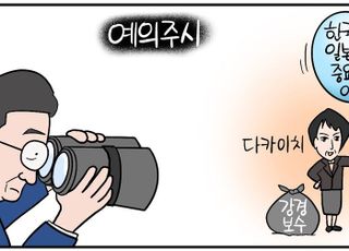 '강경보수' 다카이치, 일본 첫 女총리 됐다… 한일관계 전망은? [D-시사만평]