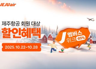 제주항공, 내년 2월 출발 항공권 할인 판매…일본 5만원대부터