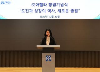 종근당, 신약 개발 전문 자회사 '아첼라' 창립