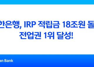 슬롯 꽁 머니슬롯 꽁 머니, IRP 적립금 18조원 돌파…1위 달성