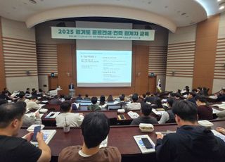 GH, 도내 공공기관 건설·건축 관계자 140여 명 역량 강화 교육 실시