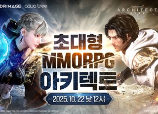 드림에이지 MMORPG '아키텍트' 출격…"차별화된 경험 선사"