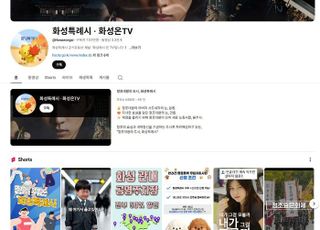 화성특례시 유튜브, 구독자 수 전국 지자체 2위 등극