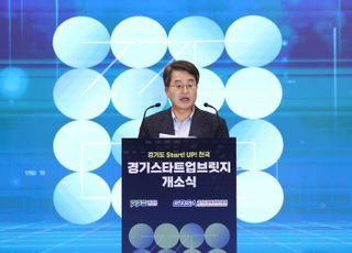'경기스타트업브릿지 출범'…김동연 "대한민국 경제에 ‘유쾌한 반란’일으킬 무대 만들겠다"