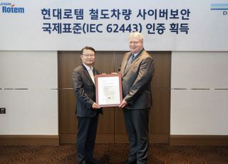 현대로템, 철도업계 최초 사이버보안 국제표준 인증 획득