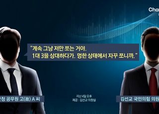 "특검이 아주 그냥…" 숨진 양평 공무원, 생전 육성 나왔다