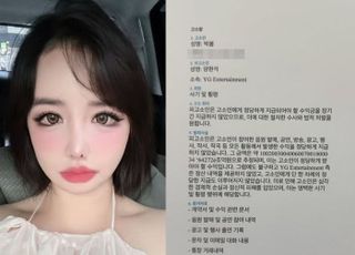 박봄 "양현석이 '64272e조억' 지급 안해...고소 결정"