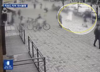 청소년 몰던 전동킥보드에 '쾅'...어린딸 보호한 母, 의식불명