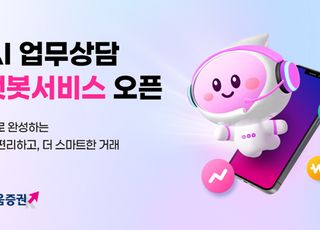 “365일 24시간 업무상담 가능” 키움증권, AI 챗봇 서비스 출시