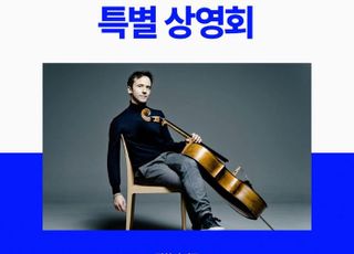'어쩔수가없다', 첼리스트 쟝-기엔 케라스와 함께 특별 상영회 진행
