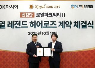 DK아시아, 신검단 로열파크씨티Ⅱ ‘로열 레전드 히어로즈’ 개장