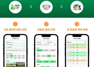 티샷, AI 기반 연단체 골프 예약 관리 서비스 오픈
