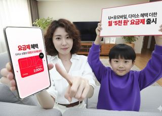 U+유모바일, 다이소 혜택 담은 ‘월 5000원 요금제’ 출시